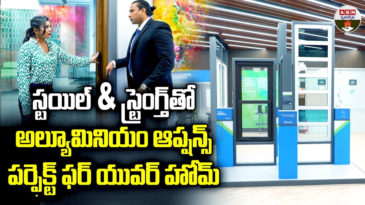 స్టయిల్ & స్ట్రెంగ్త్‌తో అల్యూమినియం ఆప్షన్స్ | Aluminum Options with Style & Strength | ABN