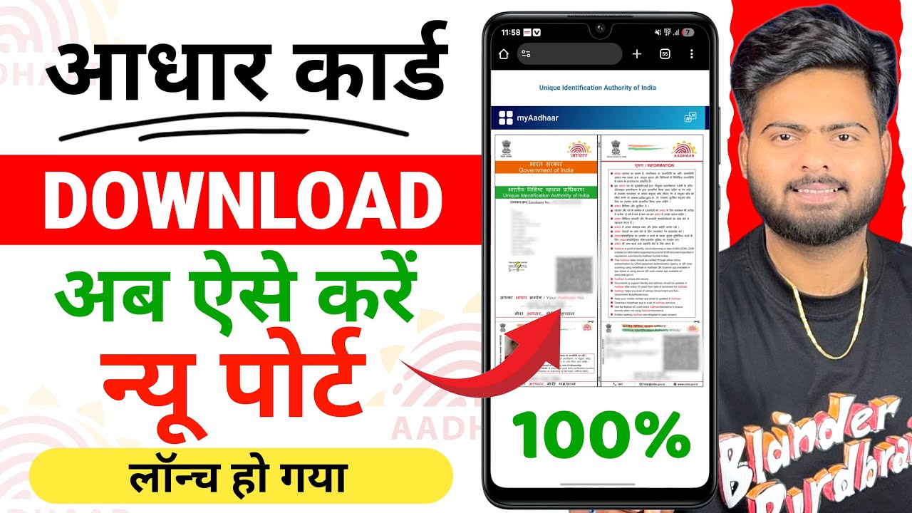 How to Download Aadhar Card | How to Download Aadhar Card from Mobile | Aadhar Card Download