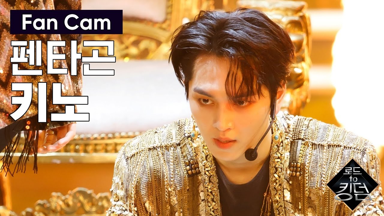 Road to Kingdom [직캠] 펜타곤 키노 - ♬ Follow (PENTAGON Ver.) @3차 경연 너의 노래 200611 EP.7