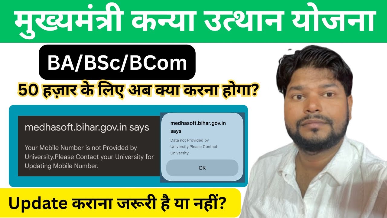 Graduation Scholarship New Update 2025| मोबाइल नंबर अपडेट करना जरूरी है? Your data not provided by 