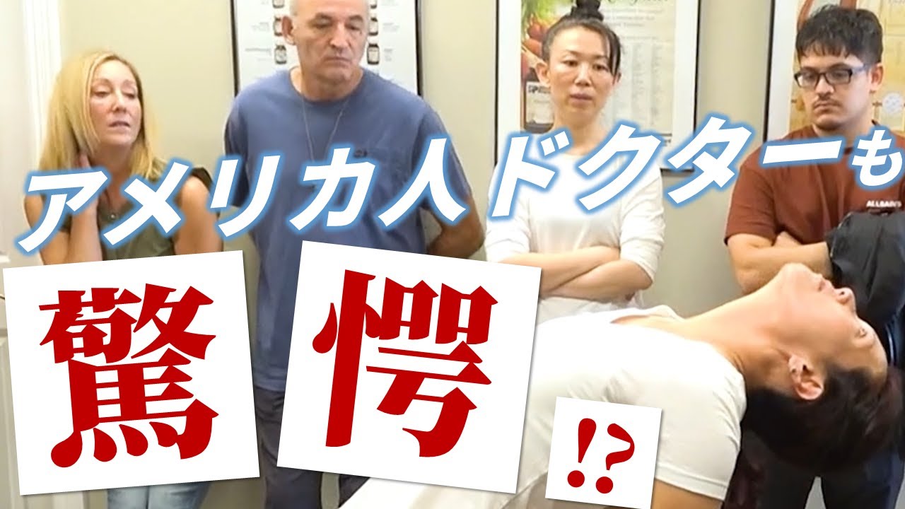 アメリカ人ドクターに対する小波津式セミナーを開催！その結果は...⁉