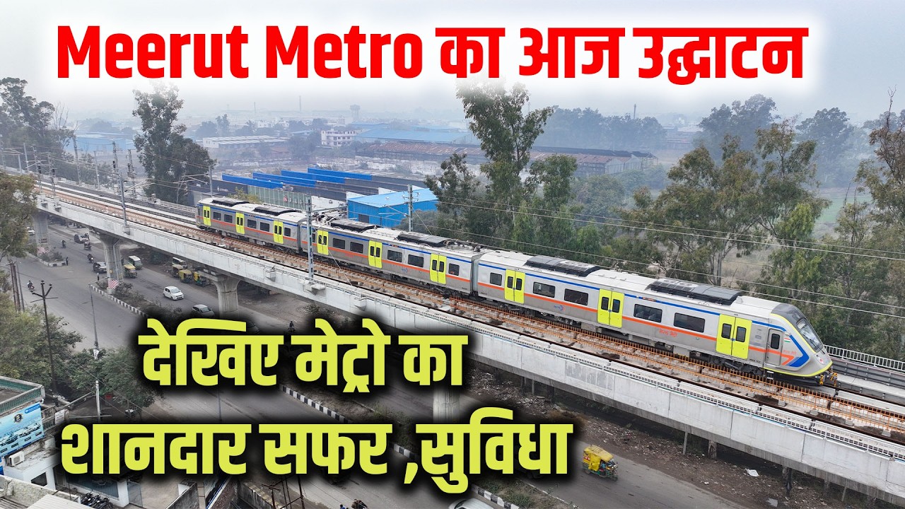 Meerut Metro का आज पीएम मोदी कर रहें हैं उद्घाटन | मेरठ मेट्रो और नमो भारत एक साथ दौड़ेगी | Way4U