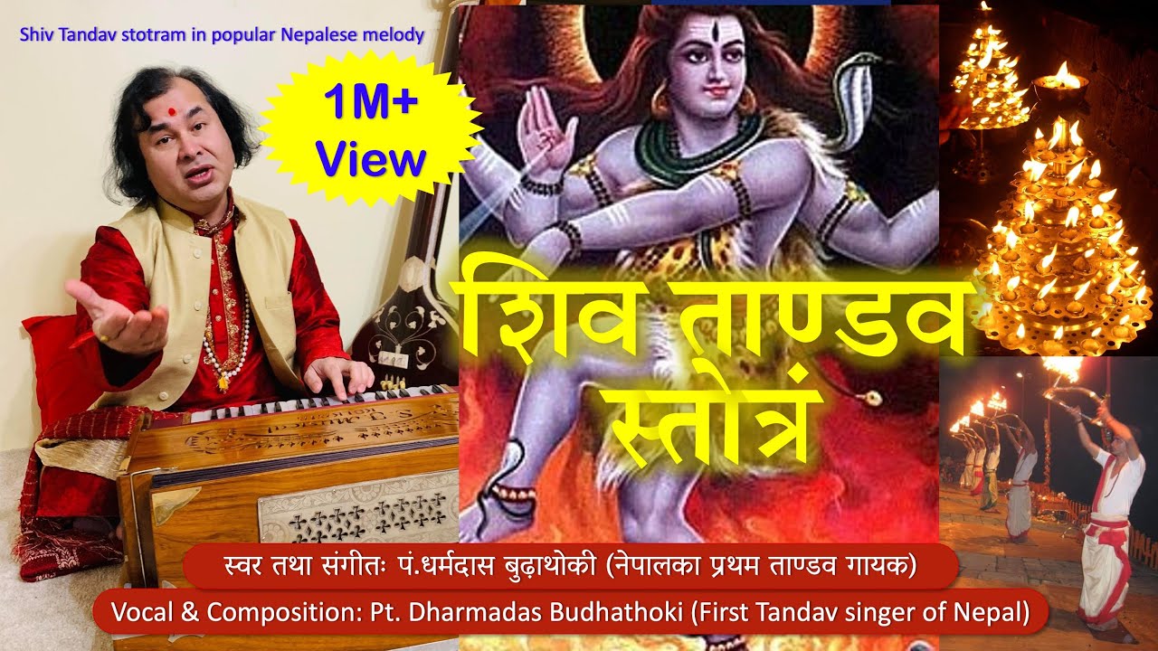 Shiva Tandav Stotra -  Jatata Biga Lajjala - Dharma Das Budhathoki (Shastri)