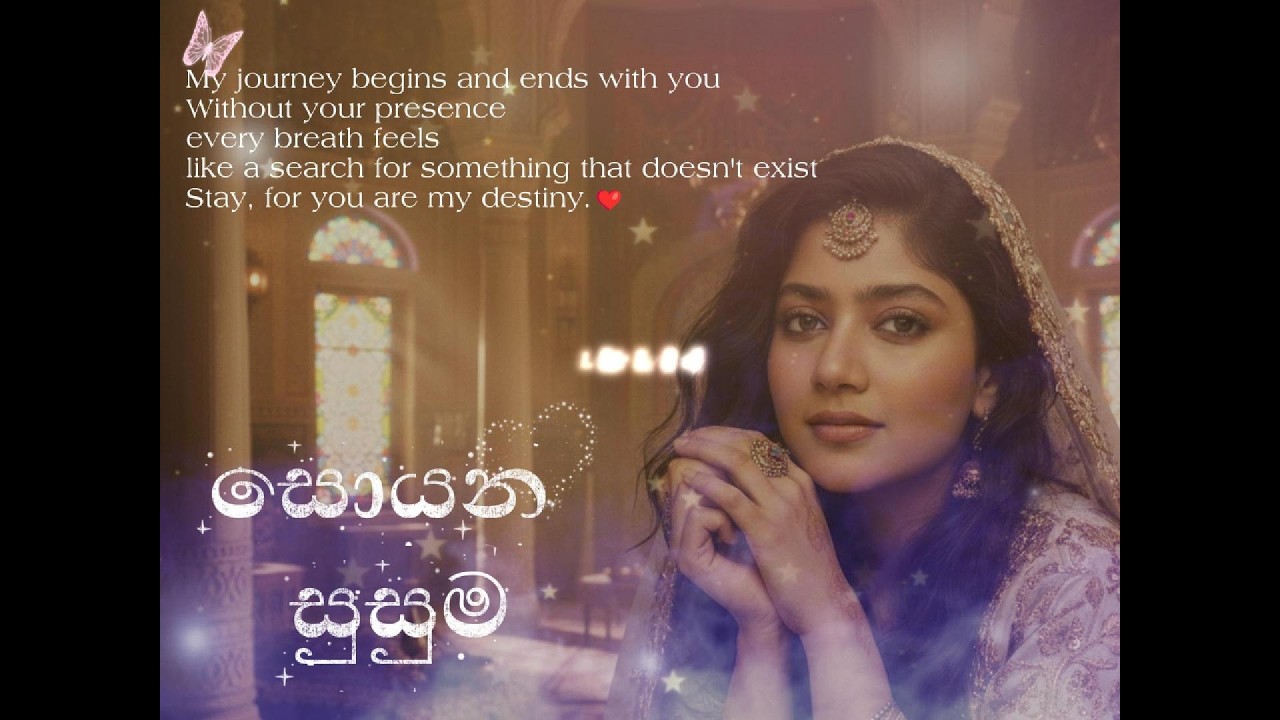 Soyana Susuma (සොයන සුසුම) - Official Lyric Video | My Begins and ends with you | Lahiru dissanayake