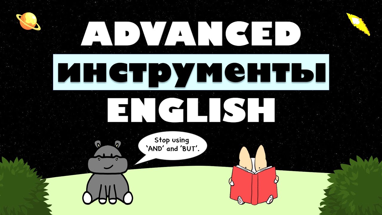ADVANCED ENGLISH GUIDE: Как прокачать лексику и стиль (C1-C2) — компиляция 💎