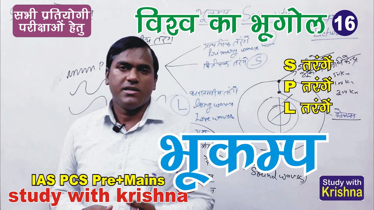 Earthquake, भूकंप, Seismicity, भूकंपीयता, World Geography for civil services
