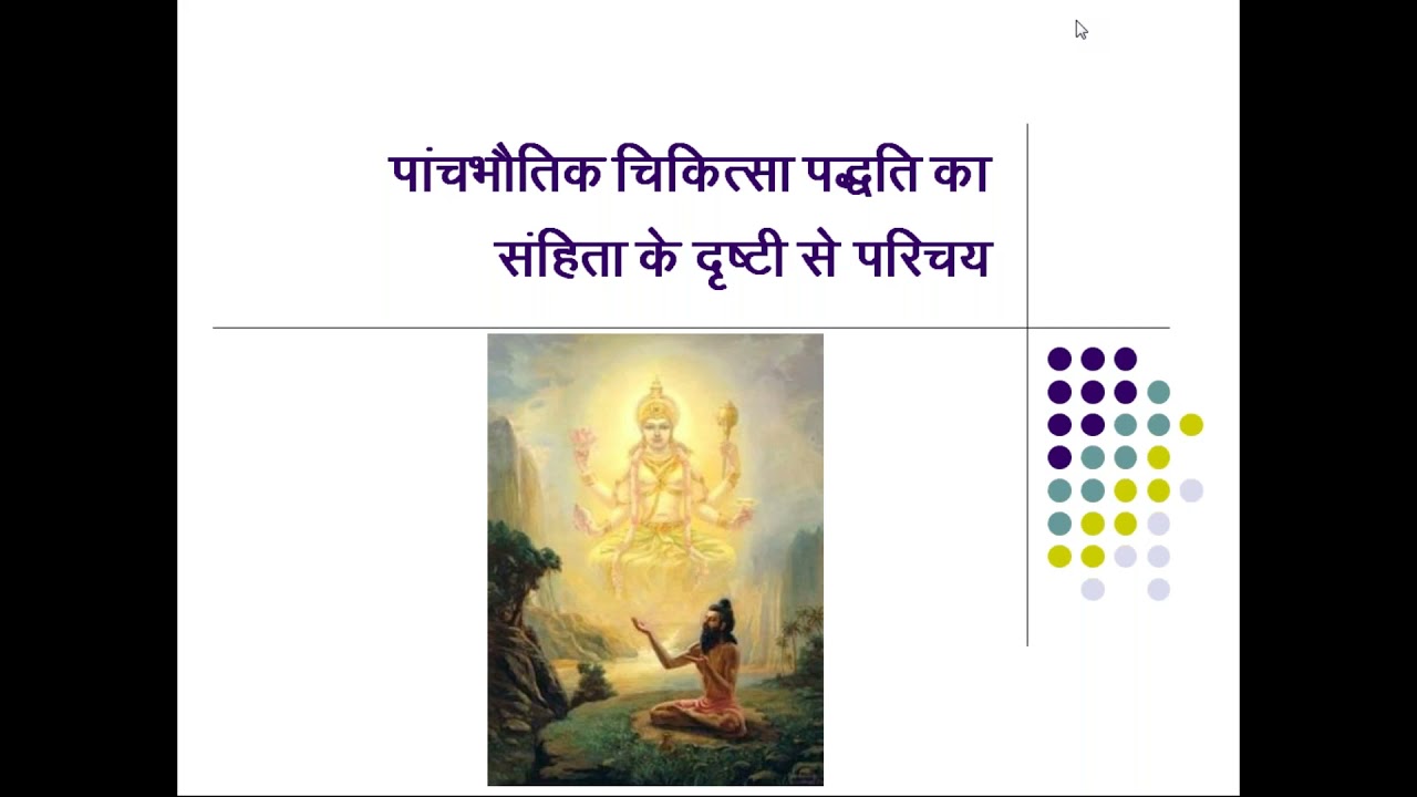 Introduction of Panchabhautik Chikitsa By Vaidya Abhijeet Saraf Sir 🙏🙏
