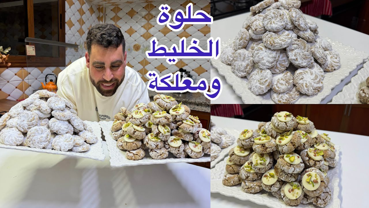 نهار 24 من رمضان جوج انواع حلويات اقتصادية حلوة خليط ساهلة سريعة ومعلكة بمذاق جديد