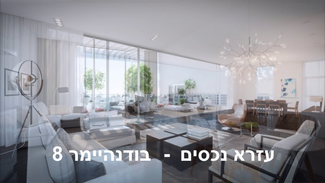 עזרא נכסים  - בניין יוקרתי בודנהיימר 8 ת