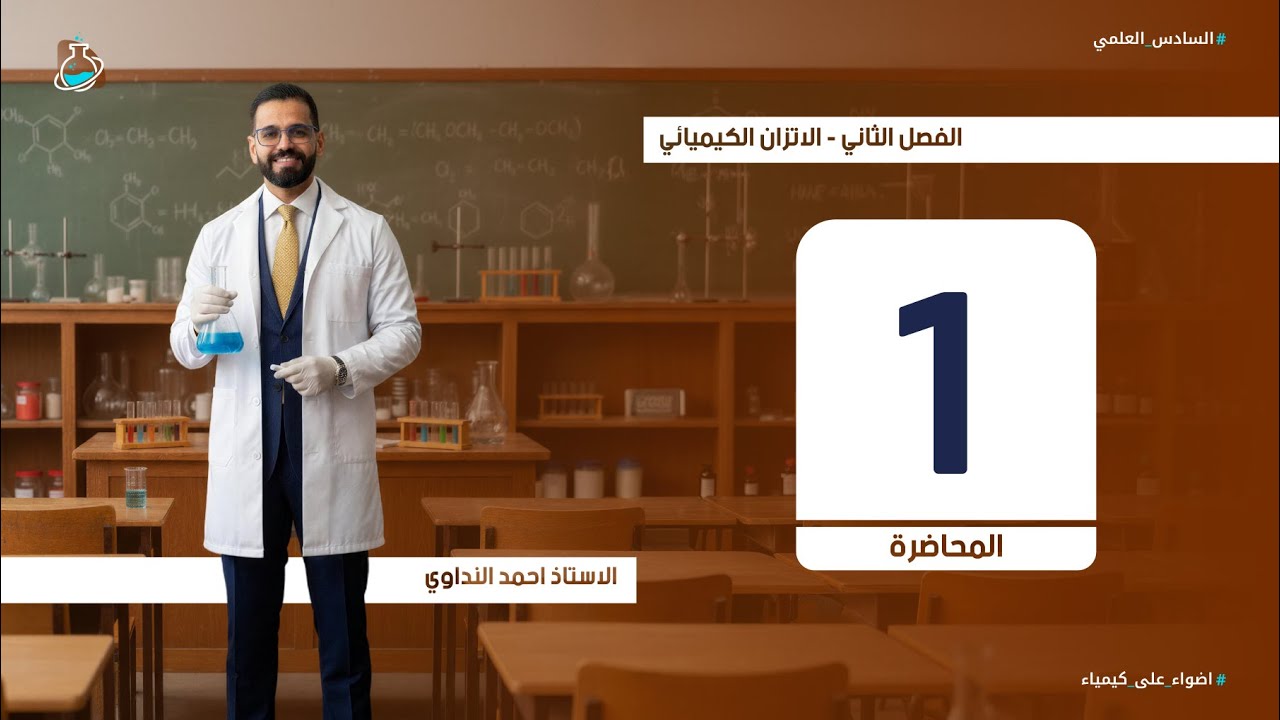 المحاضرة 1 | الفصل الثاني - كلاميات 