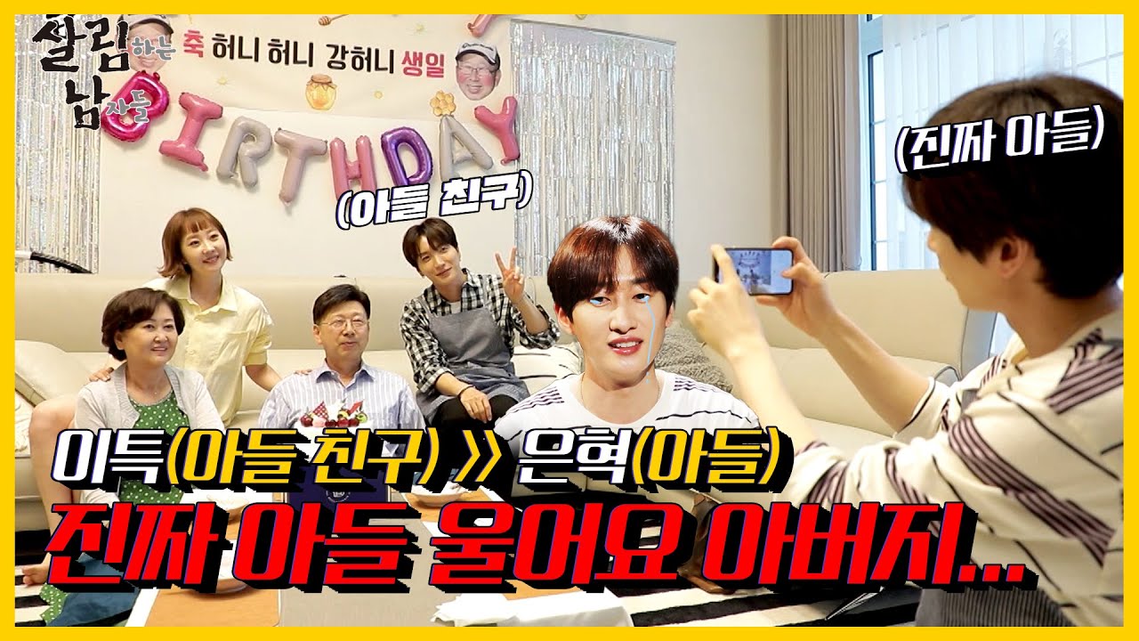 [#피크타임] 우리 가족 맞아?! 가족들의 이특 사랑에 친아들 자리 빼앗길 위기에 몰린 은혁 | #살림하는남자들 | KBS 210807 방송