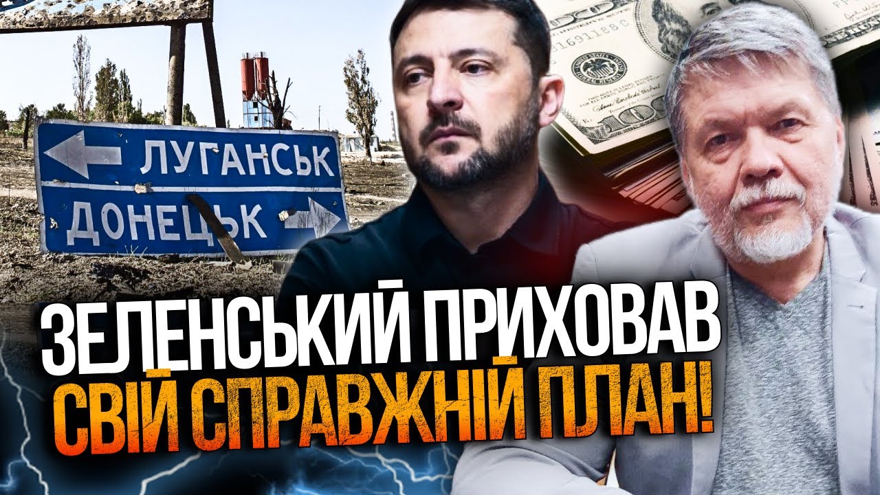 💥БРИГИНЕЦ: Зеленский задумал ОТДАТЬ ДОНБАСС за 800 миллиардов? Шокирующий слив по переговорам с США