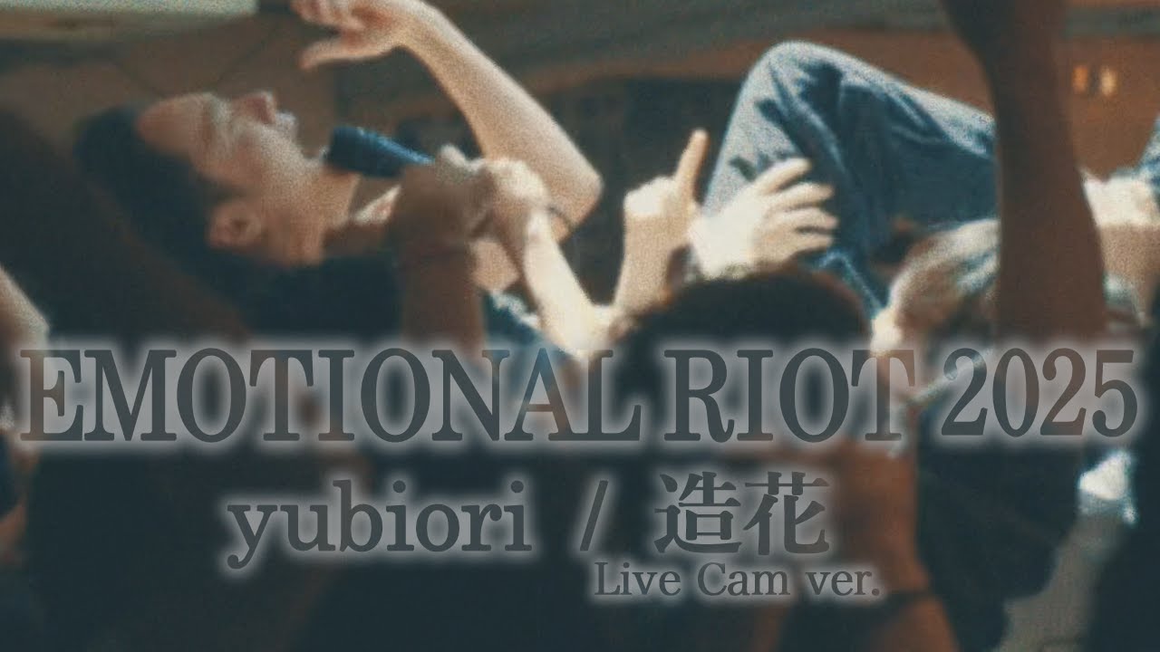 EMOTIONAL RIOT - yubiori - 造花（Live Cam ver.）