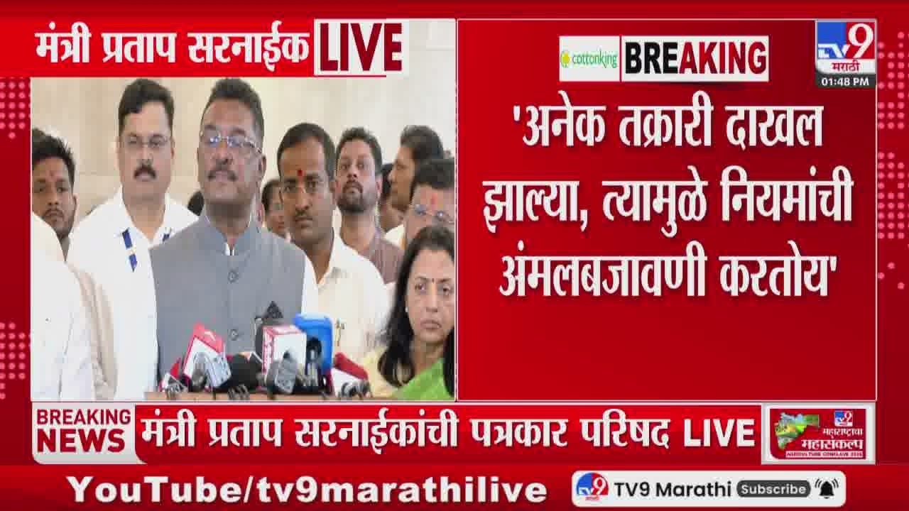 Pratap Sarnaik | रिक्षा, टॅक्सी चालकांसंदर्भात अनेक तक्रारी दाखल झाल्या,त्यामुळे नियमांची अंमलबजावणी