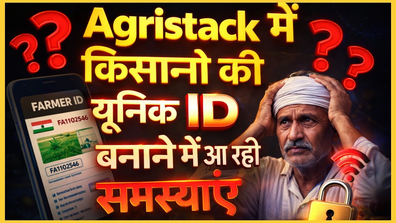Agristack में किसानों की यूनिक ID बनाने में आ रही बड़ी समस्याएं | सच क्या है? #navinsharmahimachaltv