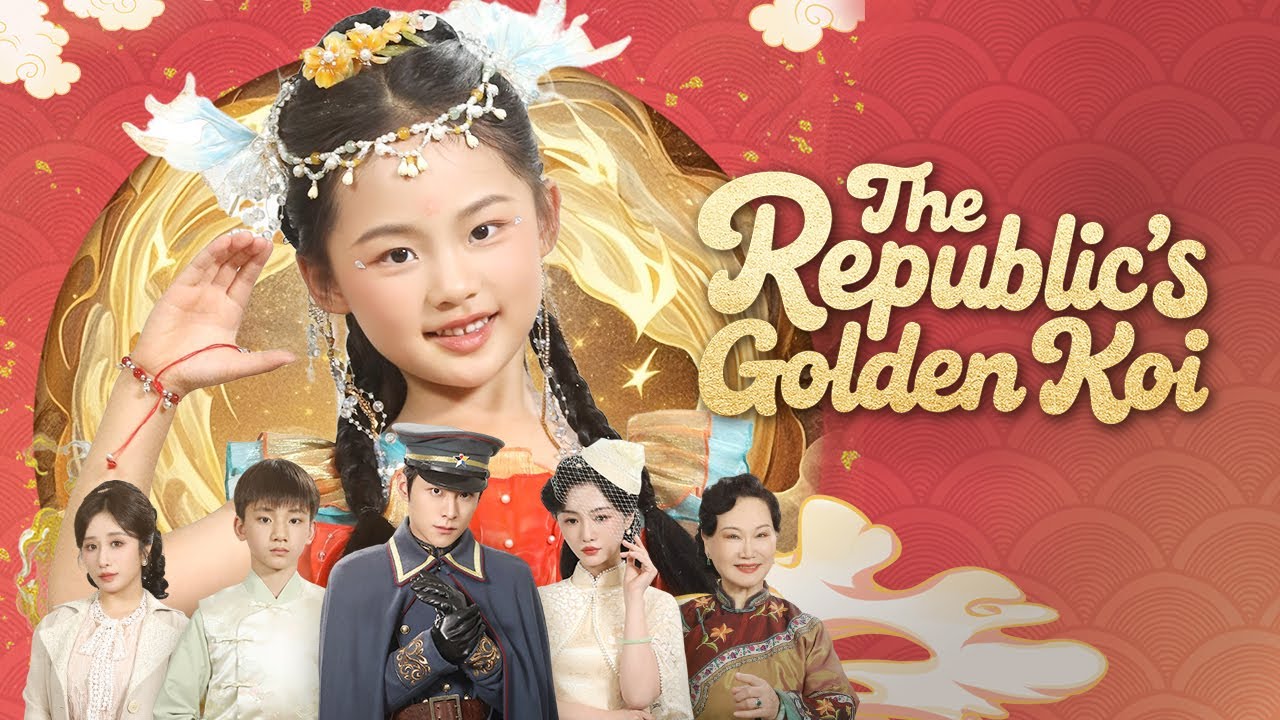 爽！一口氣看完《民国小锦鲤》千年錦鲤化形闖督軍府！八歲女童強運靈力救恩人…Elegant Bloom：【The Republic's Golden Koi】#短劇