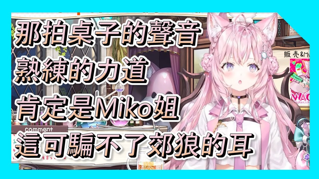 【hololive 精華】Koyori談及拍桌子事件的真相【櫻巫女】【博衣小夜璃】【春先和香】【尾丸波爾卡】