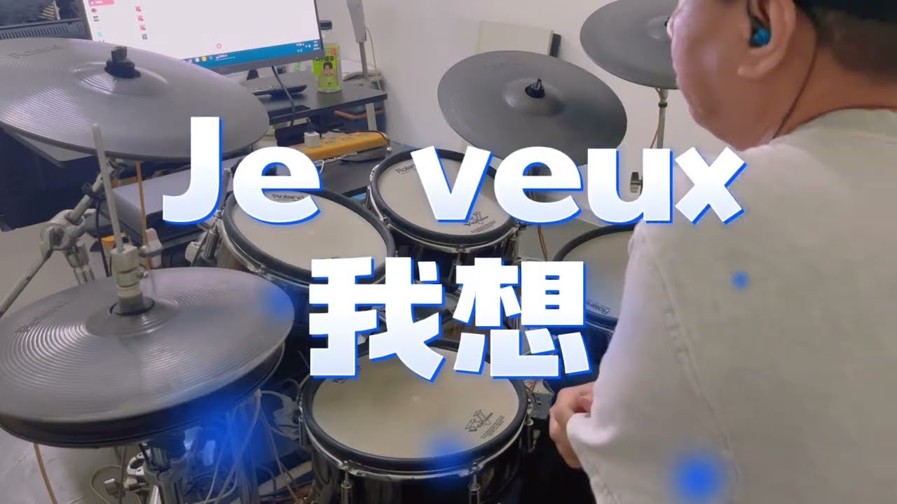 drum cover《Je veux》 - Hélène Rolles