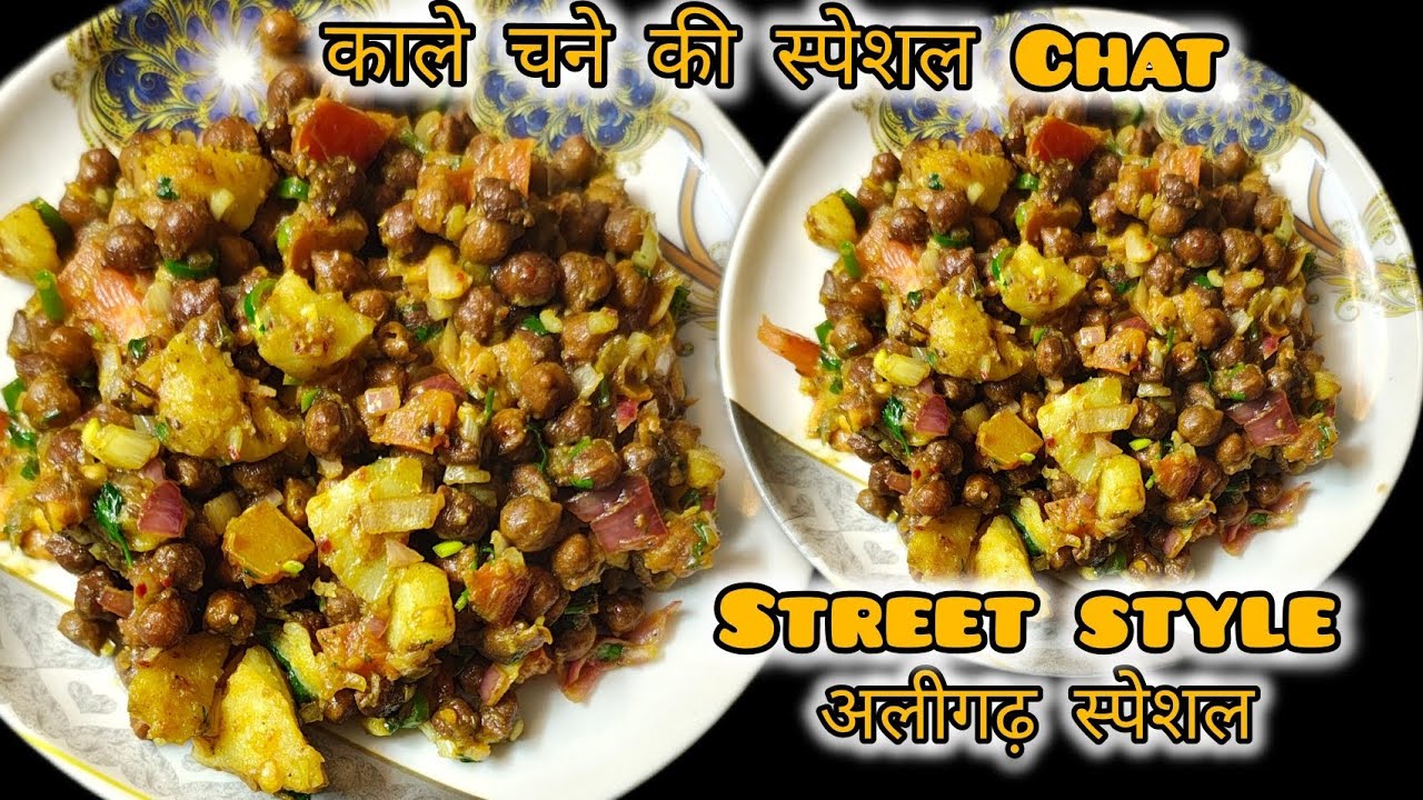 काले चने की स्पेशल चार्ट | Street Style Kale Chana chaat Aligarh Specica|