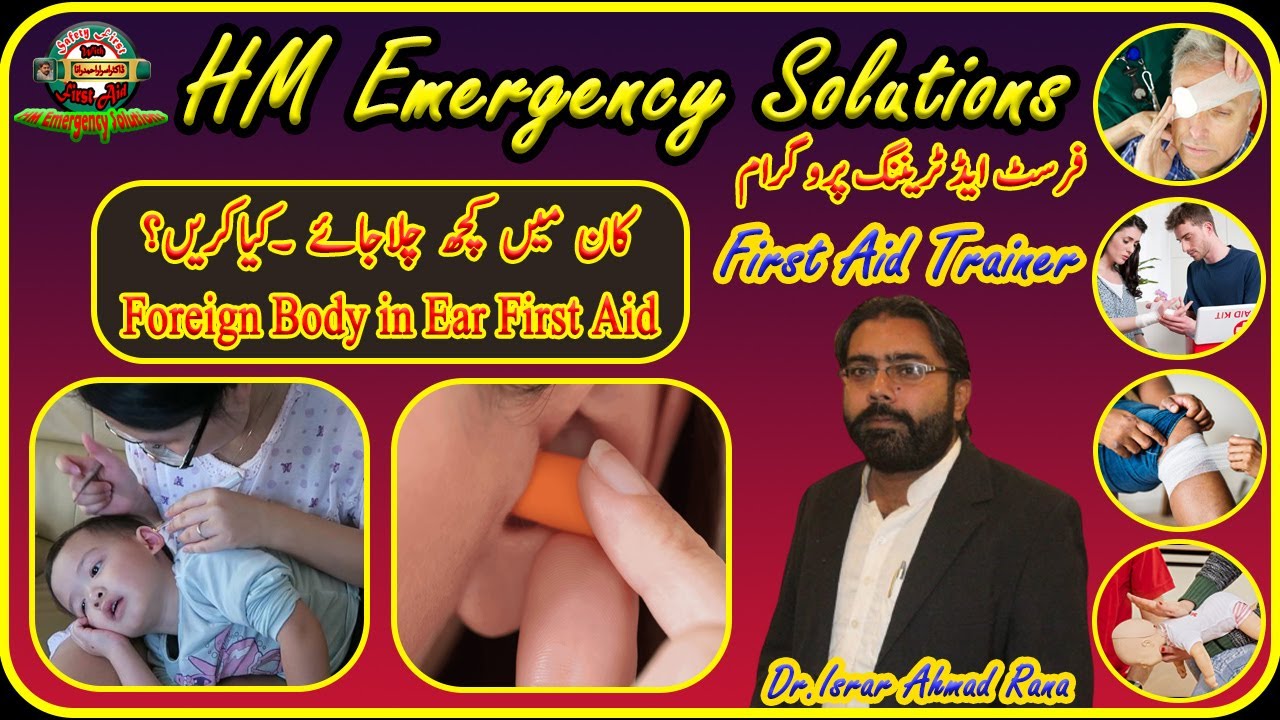 Foreign Body in Ear First Aid | First Aid Training in Hindi | 