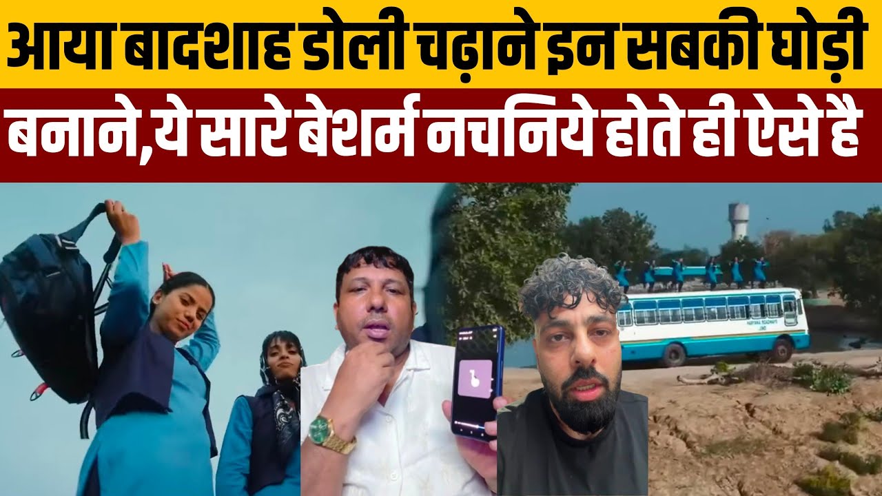 टर टर टर टर बोली र टटीरी,युवाओं को इन नचनियों ने आखिर समझ क्या रखा है:बादशाह का टटीरी गाना