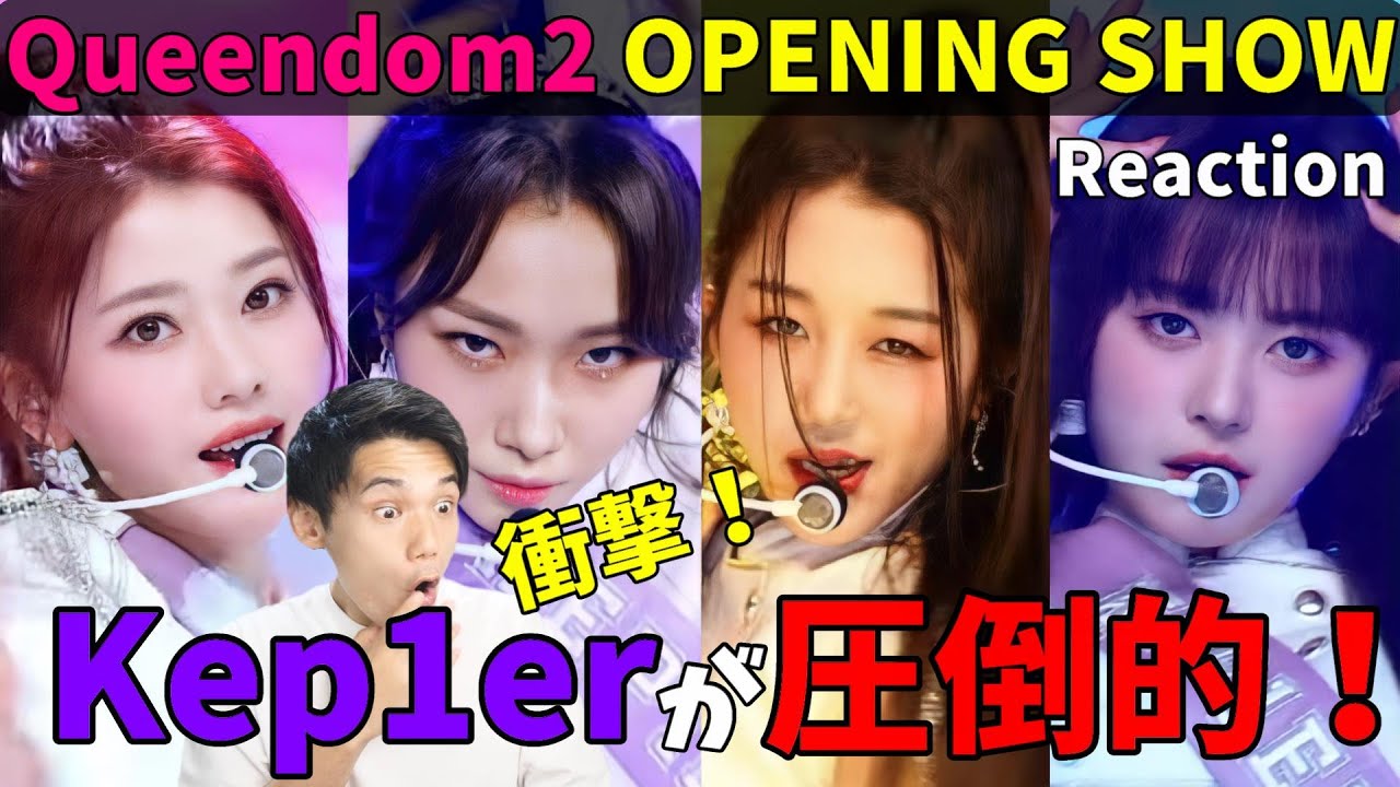 Kep1erのステージがレベチすぎてK-POP界隈でトレンド入りに！【Queendom2】OPENING SHOW Reaction!!