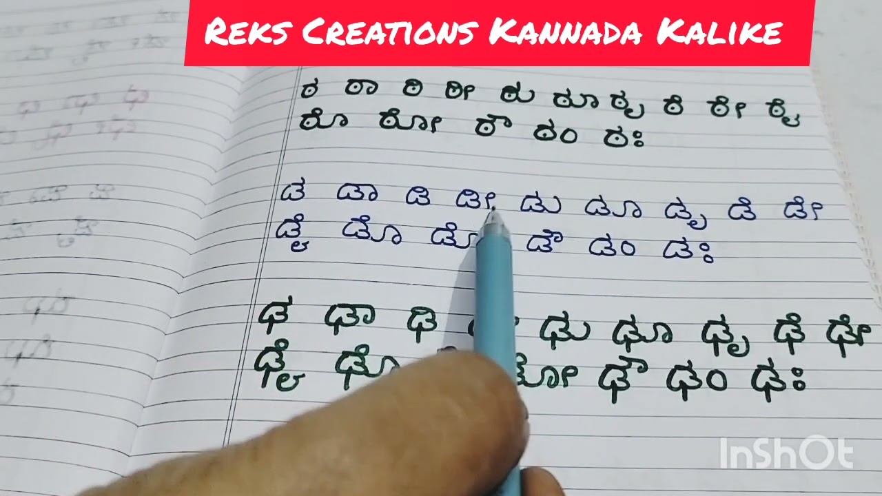 Learn Kannada Kagunitas/ Gunitaksharas from  ಟ - ಣ  #basickannada #learnkannada #kannadaalphabets 