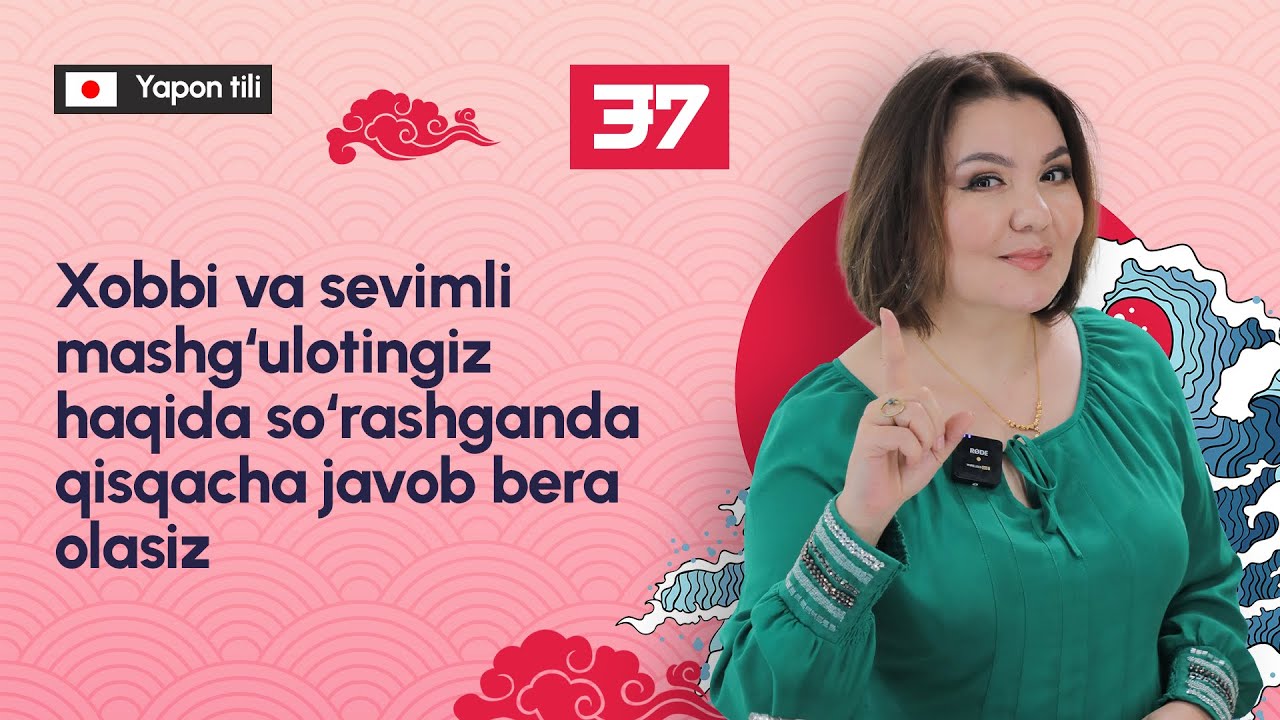 Sevimli mashg`ulotingiz haqidagi savolga qisqacha javob | 37-dars| Yapon tilini 0 dan o'rganish
