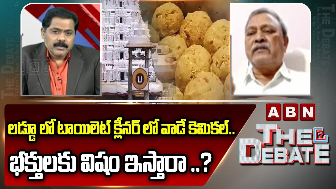 భక్తులకు విషం ఇస్తారా ..? | CPM Gafoor Fires On YCP | TTD Laddu Issue | YS Jagan | ABN
