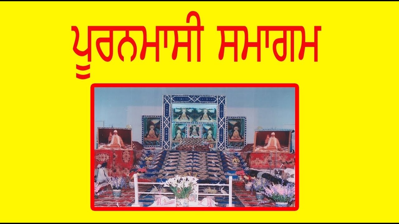 PURANMASI SAMAGAM
