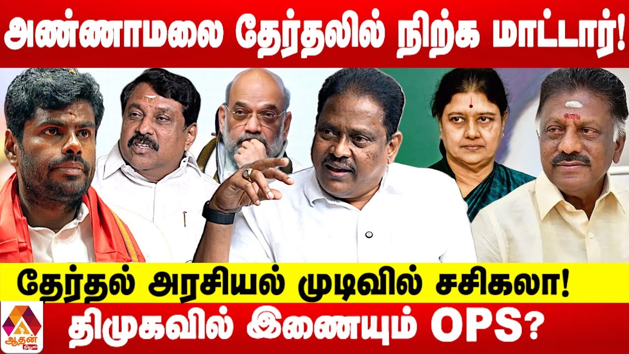அண்ணாமலையை சீண்டிய நயினார்.. ராஜினாமா பின்னணி இதுதான்! | உடைக்கும் இதயா‌ | Aadhan News