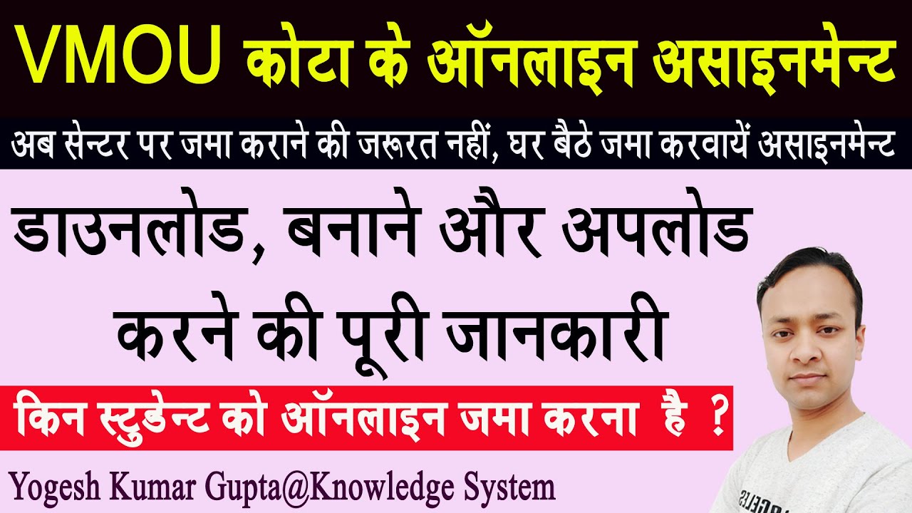 VMOU Online Assignment Submission 2021 || Online Download Upload Kaise Kare Full Process
