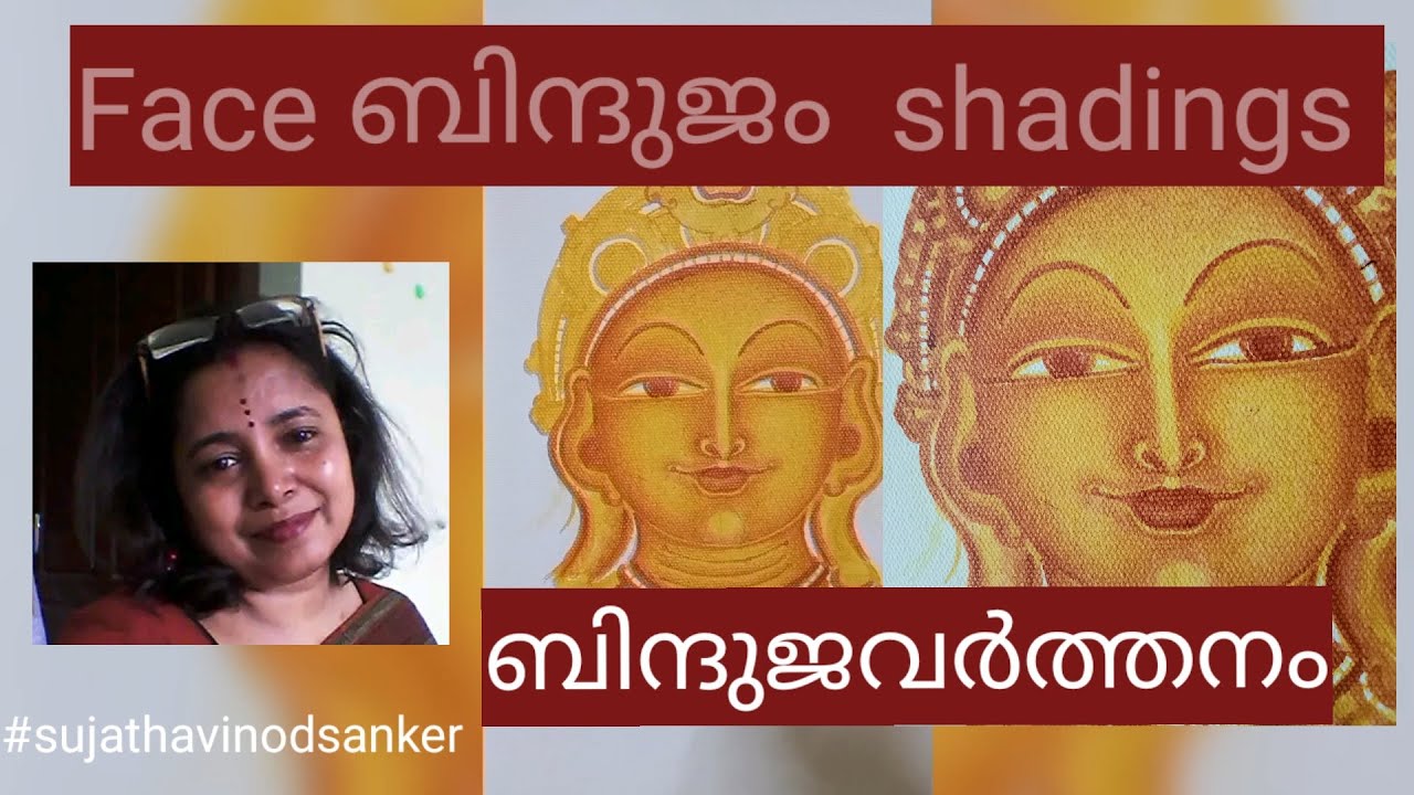 BINDHUJAM  VARTHANAM (ബിന്ദുജ വർത്തനം) SHADING.
