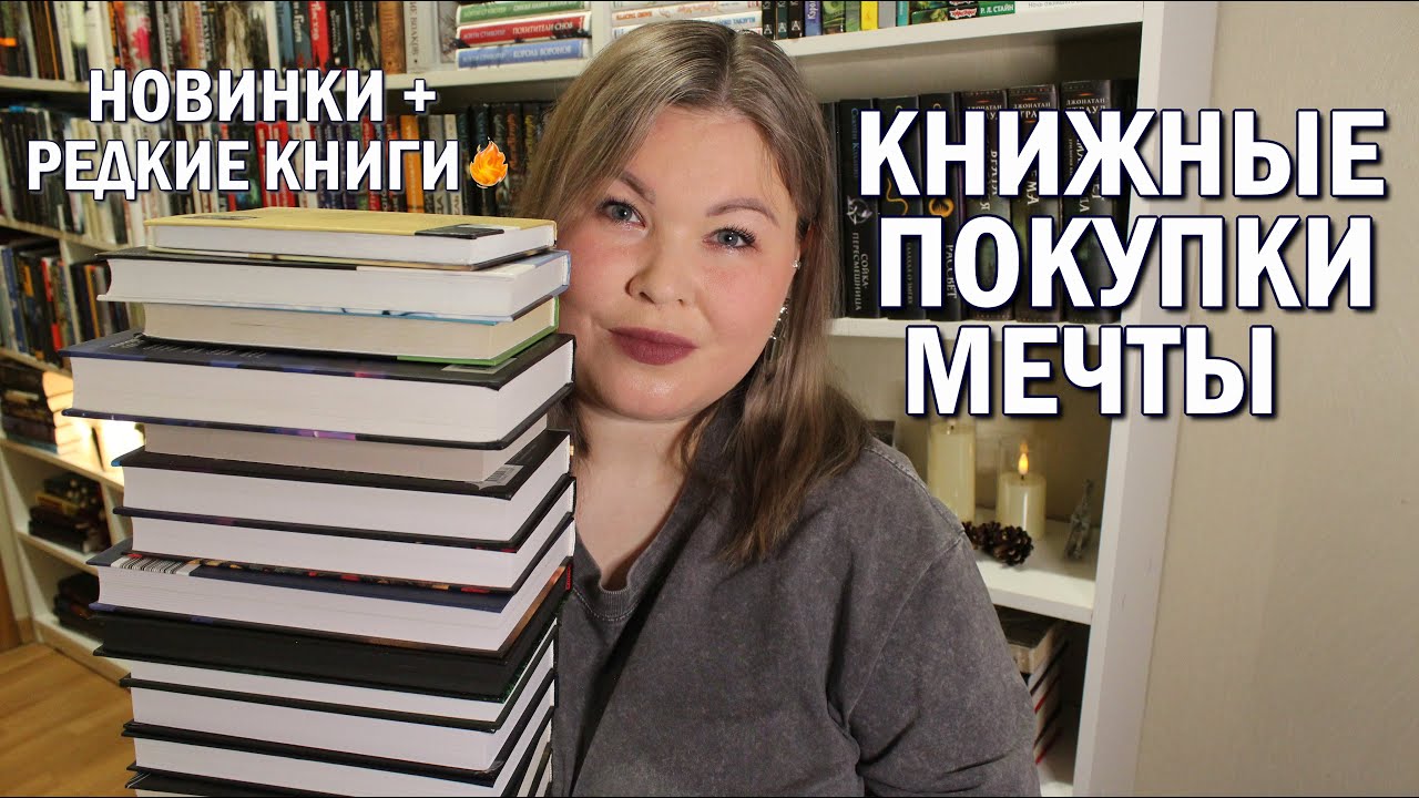 ГОРА НОВЫХ КНИГ 😱 Огромные книжные покупки 📚 Новинки, редкие книги, детективы, триллеры и ужасы 👻