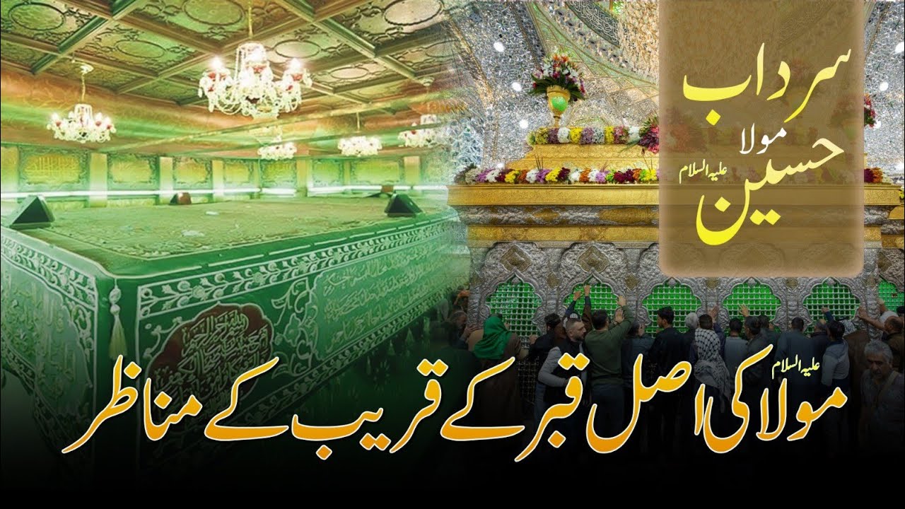 Mola Hussain as ki Asal Qabr k Qareeb K Manazir || Sardab e Mola Hussain as || Saleh Raza Karbalai 