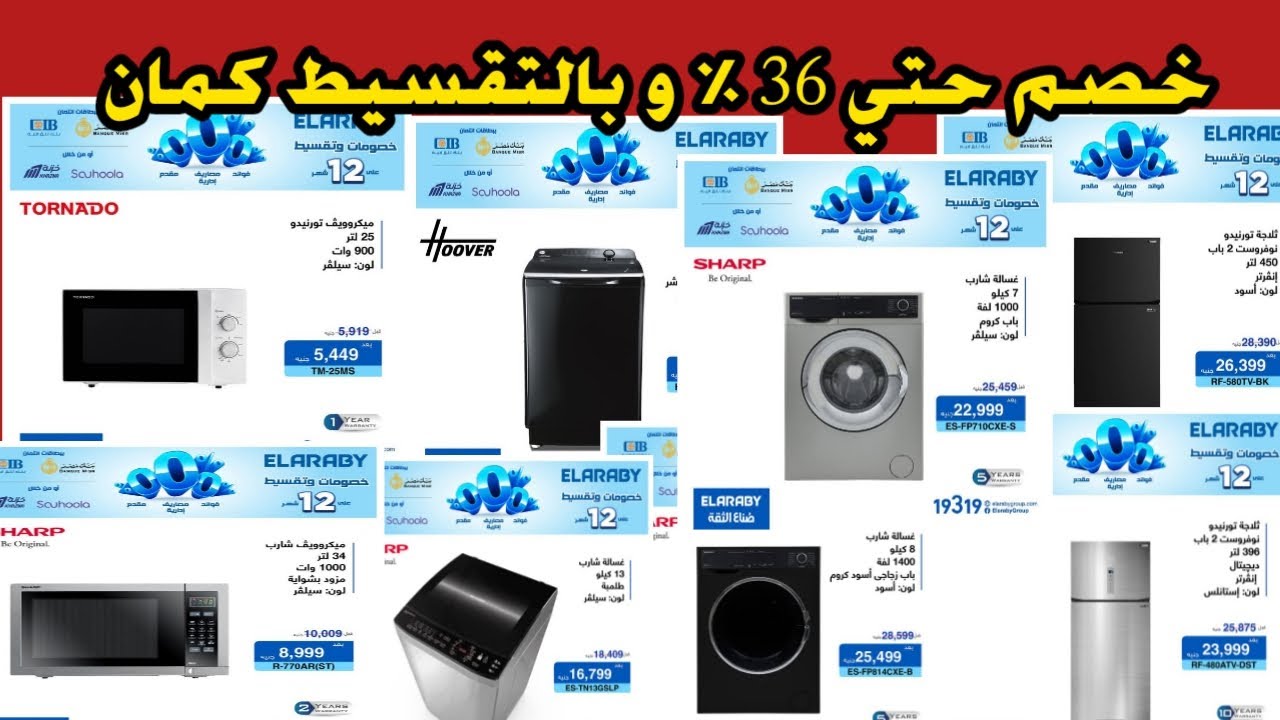 خصومات و تقسيط مع توشيبا العربي علي الاجهزة الكهربائية حتي 36 %