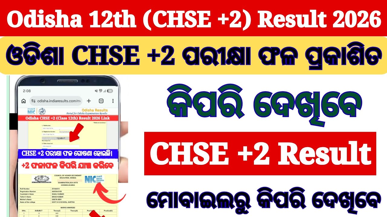 CHSE +2 Result 2026 Link | How to Check CHSE +2 Result in Mobile 2026 Odisha ? Odisha 12th Result