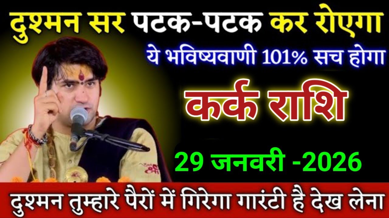 कर्क राशि दुश्मन का खेल खत्म होने जा रहा है। Kark Rashi