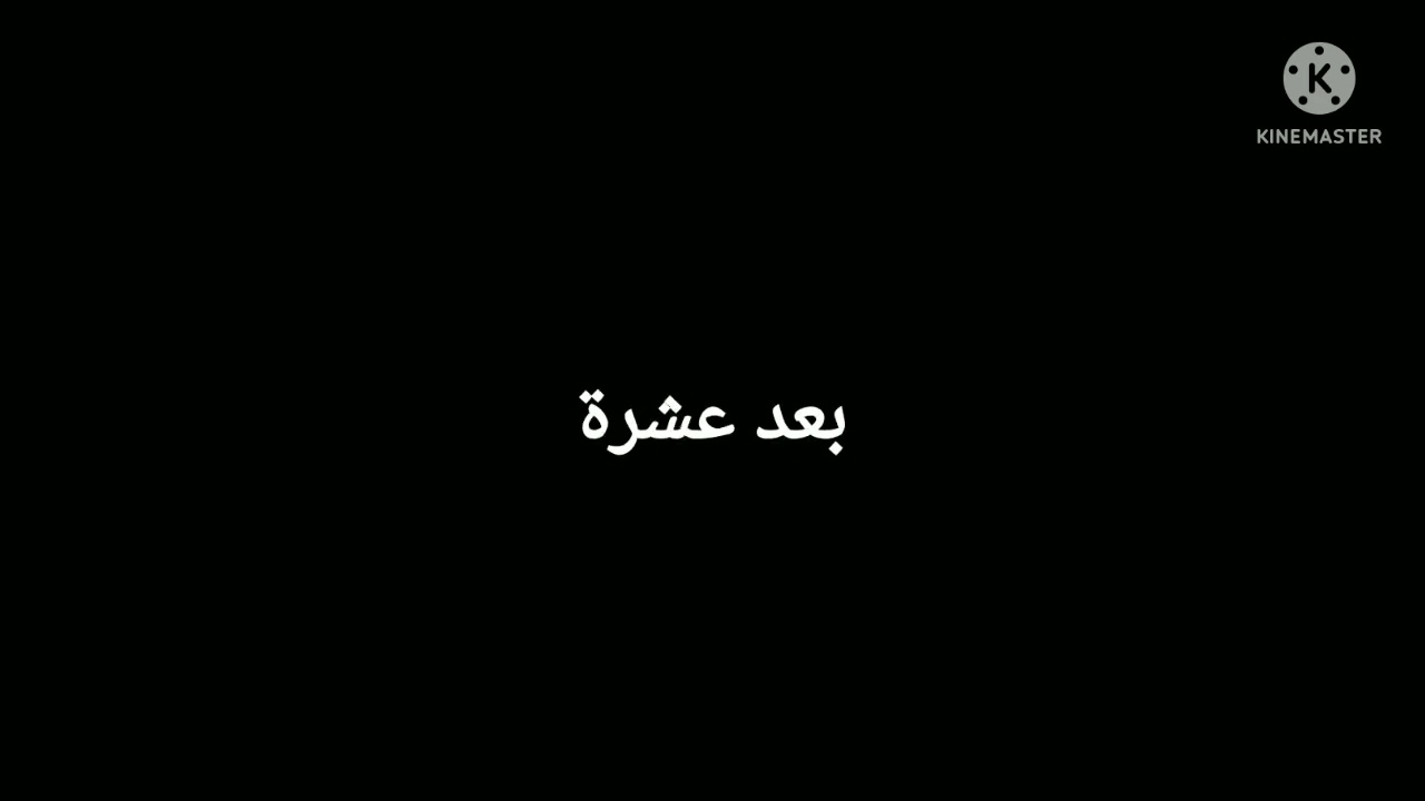 مغنصيبي العنيف -شوقا _رويات بتس منحرفة