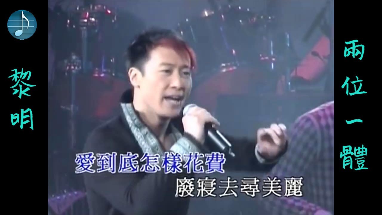 黎明 - 兩位一體 Live