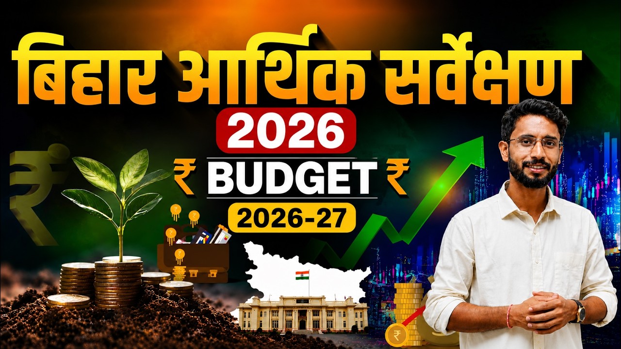 Bihar Economic Survey Complete Revision | MCQs with Theory | 72nd BPSC Prelims