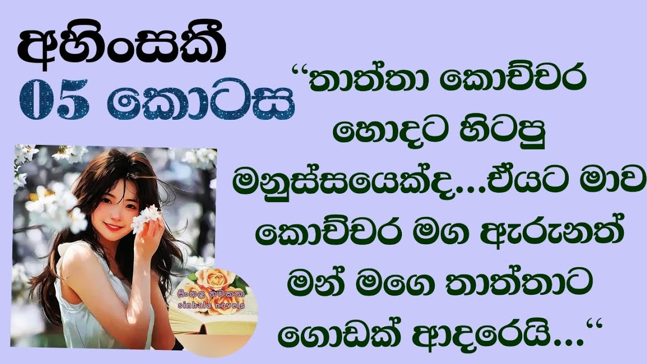 ඩෝල් මගේ මැණික...මොකෝ මේ අඩන්නේ....තාම දොයි මතද මගෙ රත්තරන්නට...