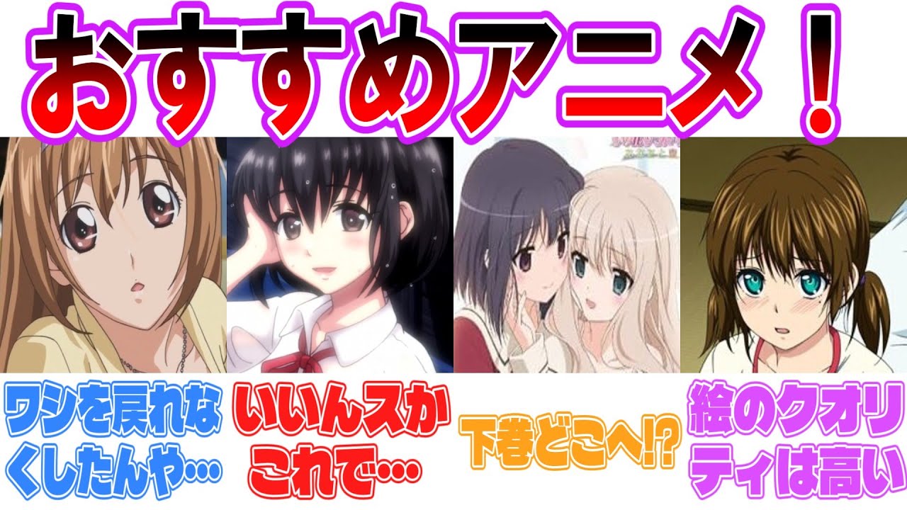 『おすすめアニメを教えてくれよ』に対するみんなの反応集
