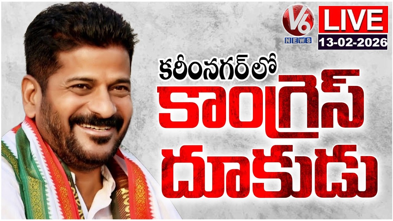 LIVE : Congress Lead In Karimnagar District | Municipal Results 2026 | V6 News