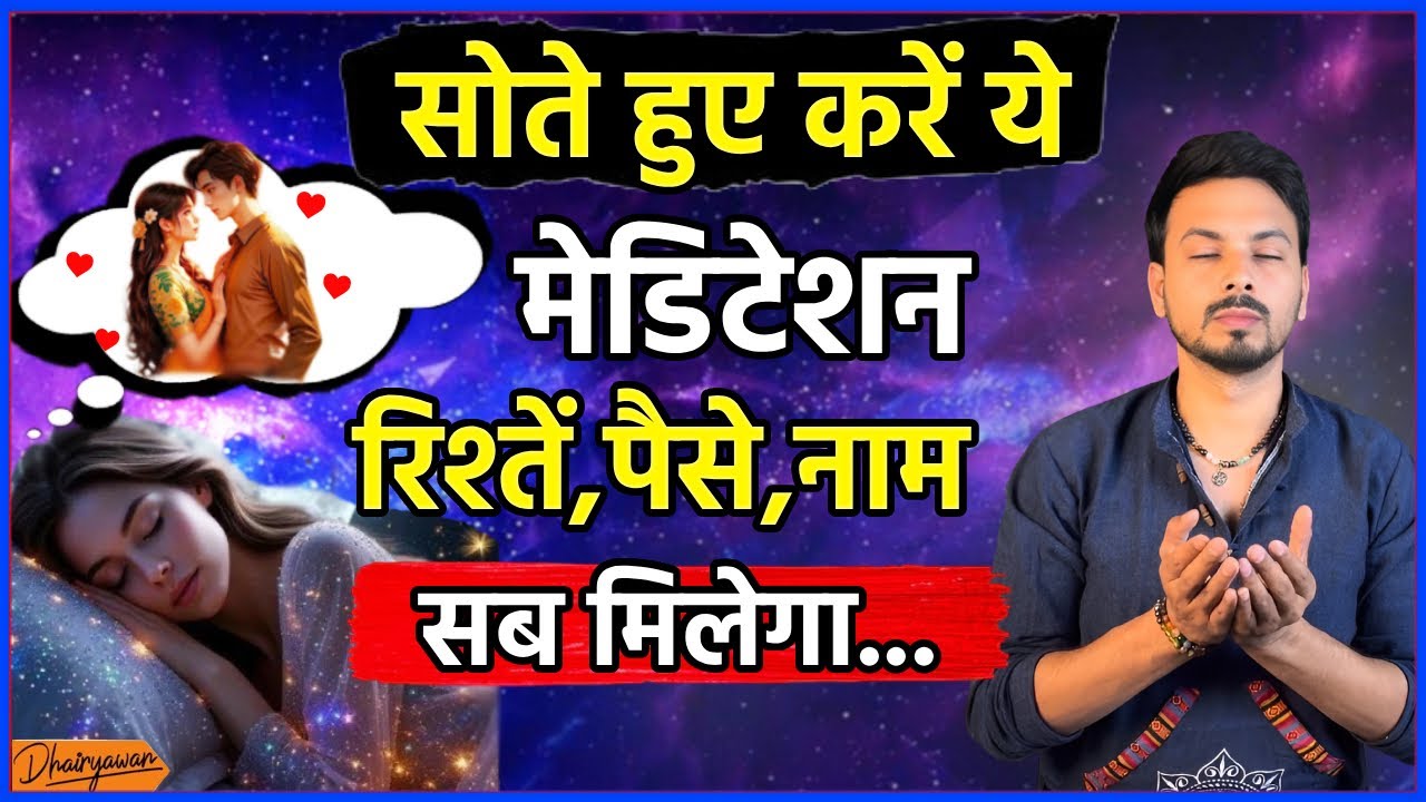 Night Meditation | Raat Ko Suno, Paisa Naam Rishte Sab Milega | By Mayank Dhairyawan