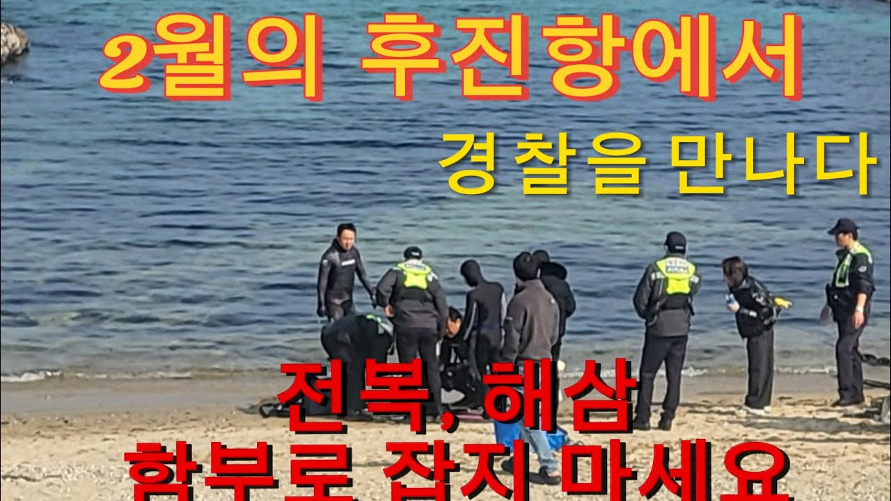 2월에 찾은 후진항(양양)의 바닷속은 어떨까(2026.2.14.)