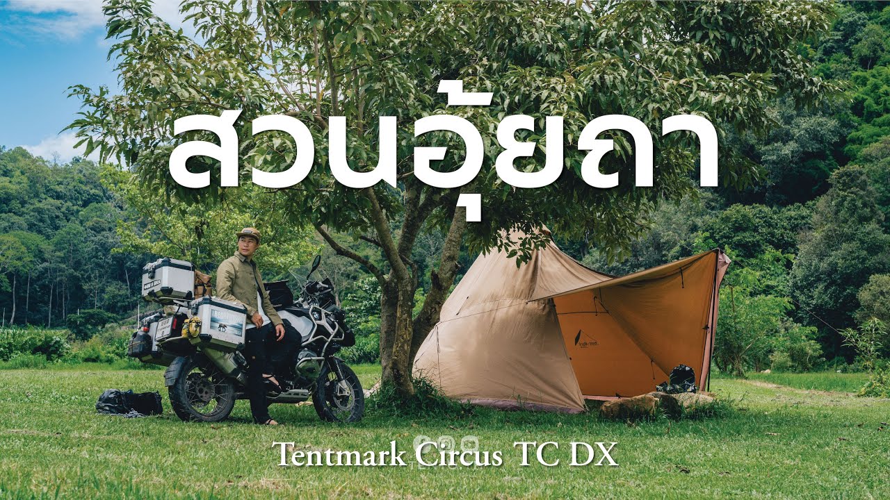 MOTO CAMPING กลางสายฝนกับ BMW R1200GSA | Tentmark Circus TC DX | สวนอุ้ยถา, เชียงใหม่