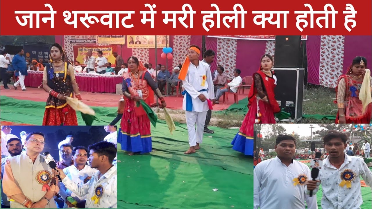 देवभूमि थारू सांस्कृतिक विकास समिति द्वारा आयोजित होली विदाई समारोह की जमीनी रिपोर्ट ।