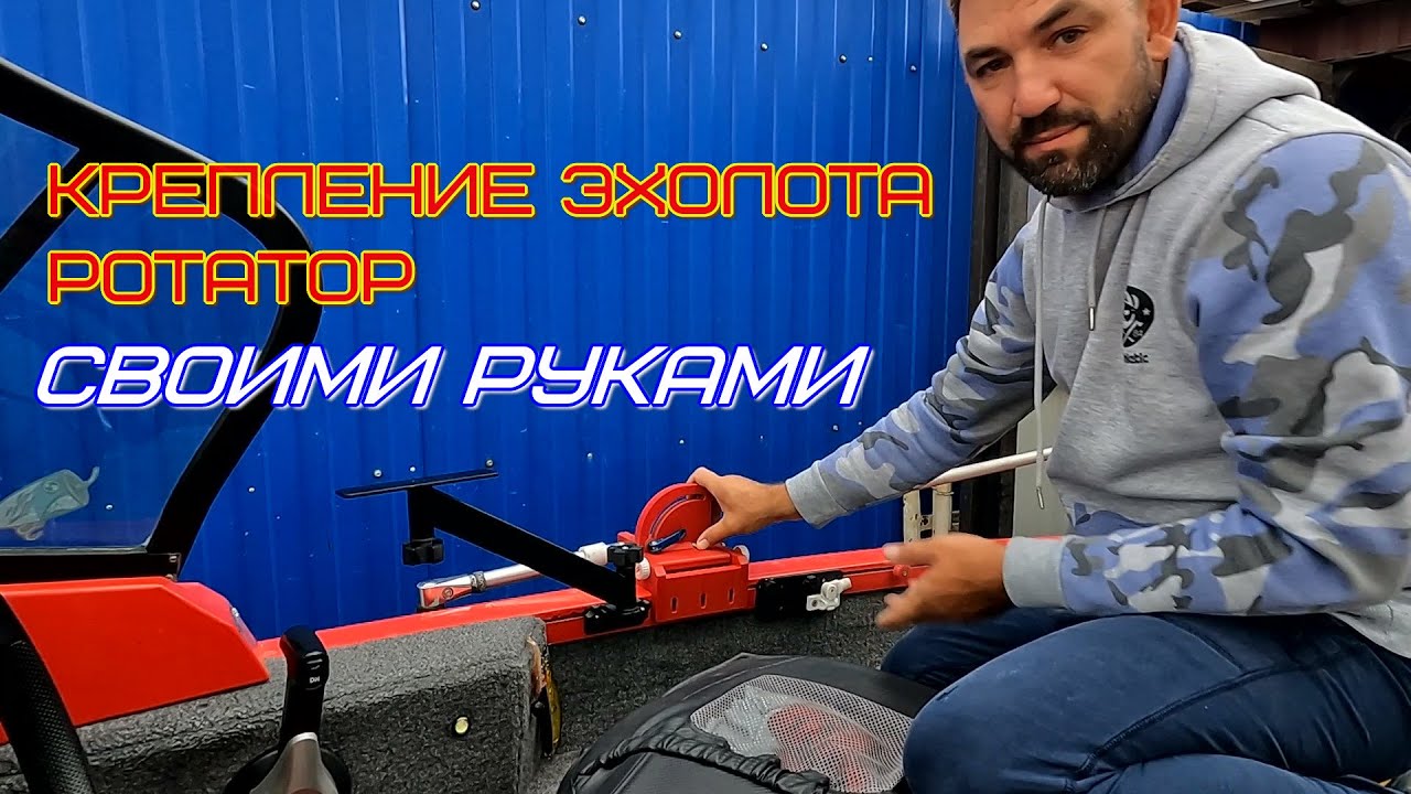 поворотное крепление эхолота с выносом в т-паз или на борт своими руками