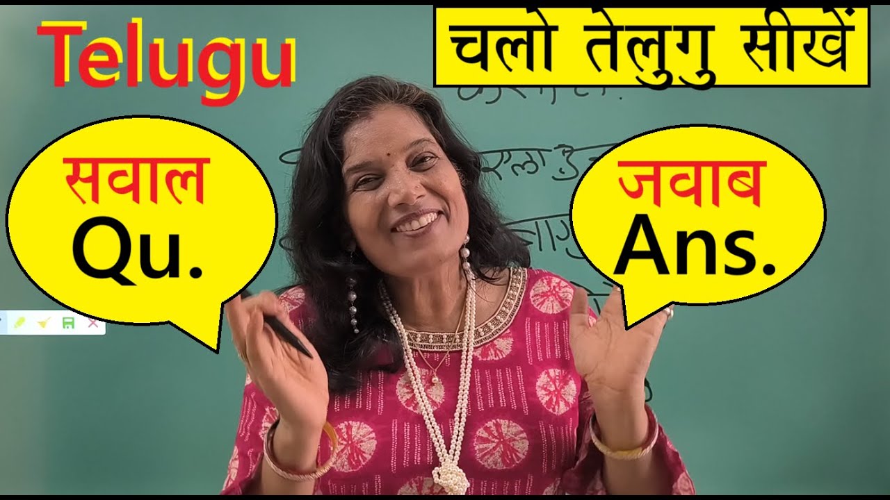 Telugu learning:  Qu & Ans/सवाल और जवाब